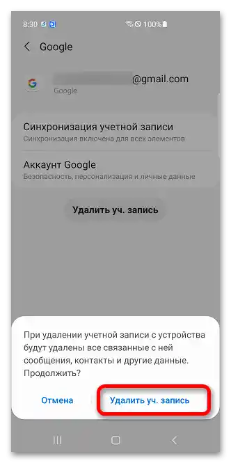 Як видалити з Play Market видалений акаунт_006