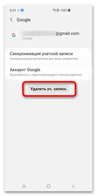 Как да изтрия изтрит акаунт от Play Market-005