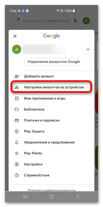 Как да изтрия изтрит акаунт от Play Market_009