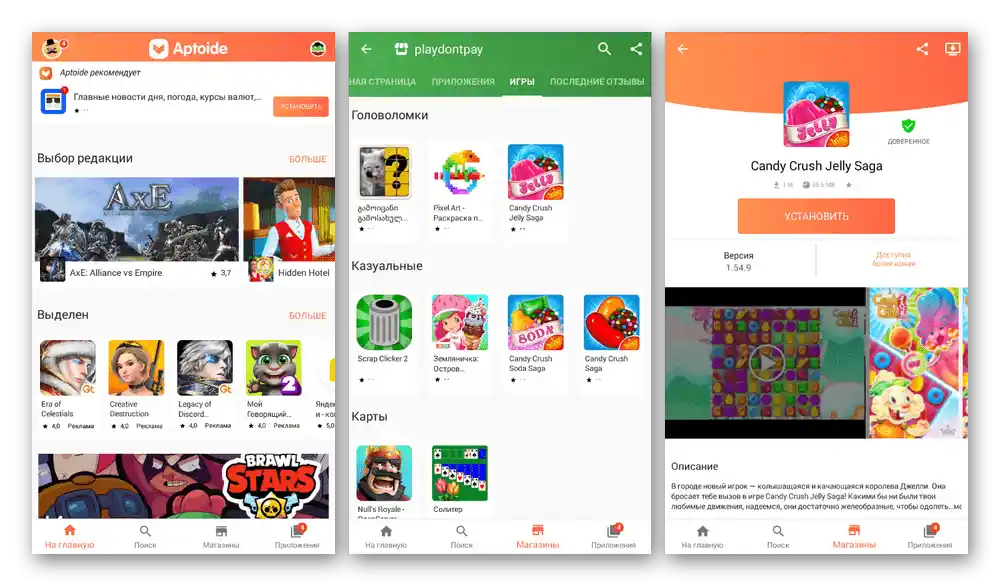 Използването на приложението Aptoide на Android