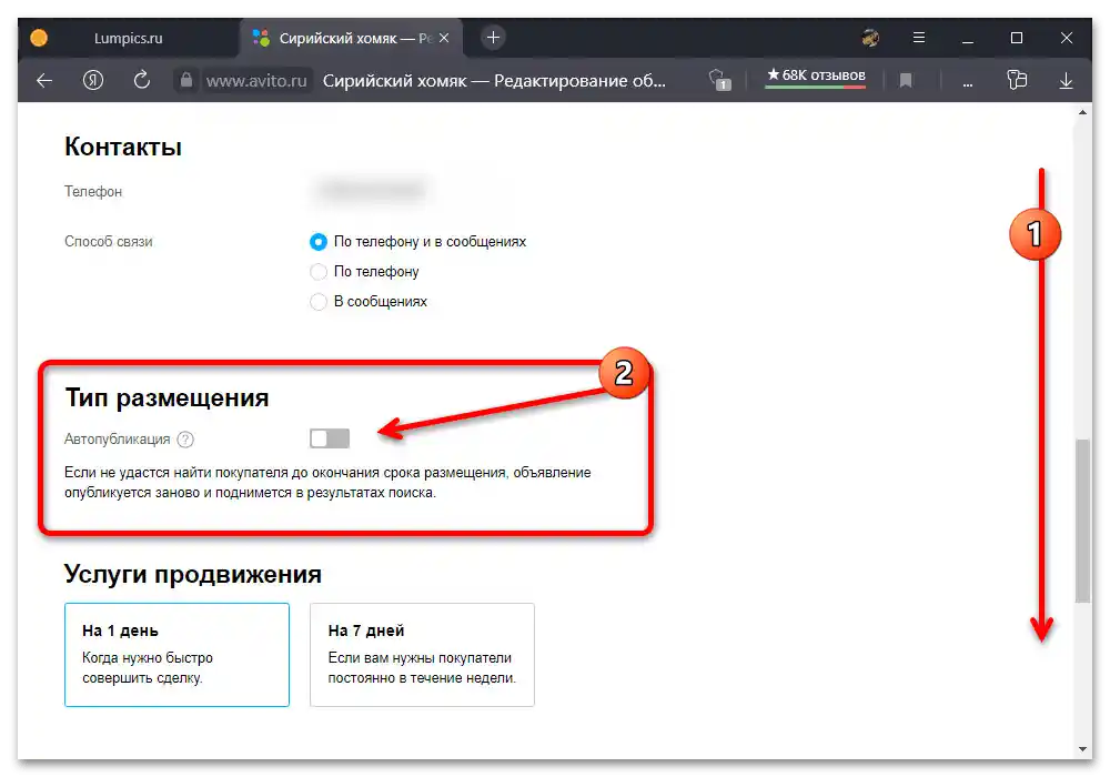Как да премахна обявата от Авито_006