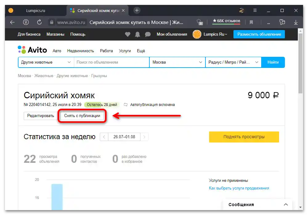 Как да премахна обявата от Авито_003
