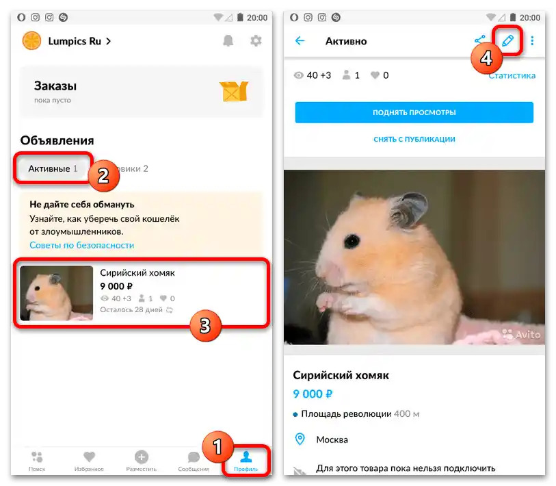 Как да премахна обявата от Авито_009