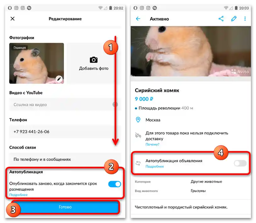 Как да премахна обявата от Авито_010