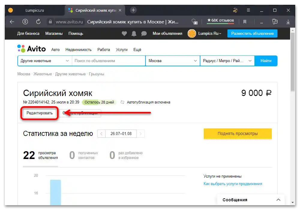 Как да премахна обявата от Авито_005