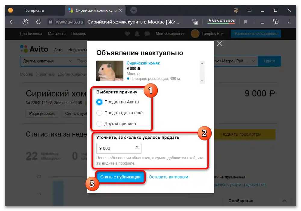 Как да премахна обявата от Авито_004