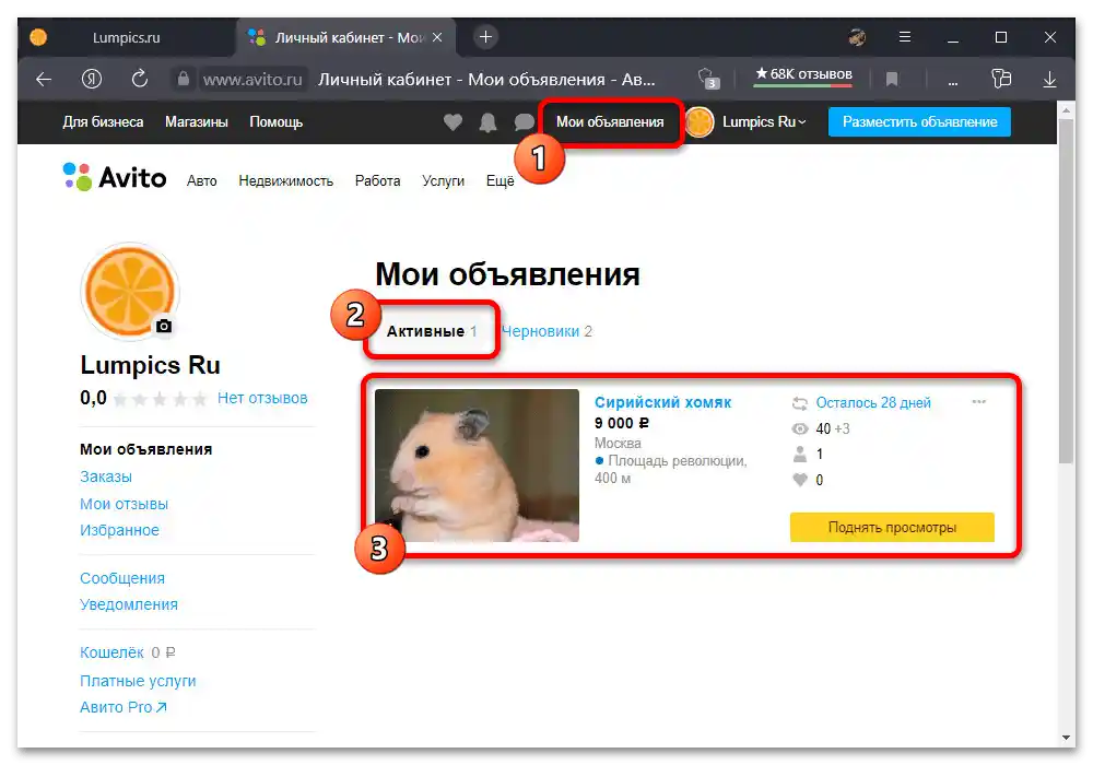 Как да премахна обявата от Авито_001