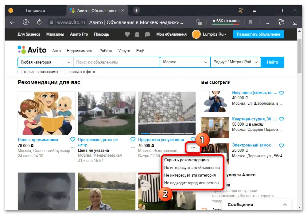 Как да скрия другите обяви на автора_001 в Авито