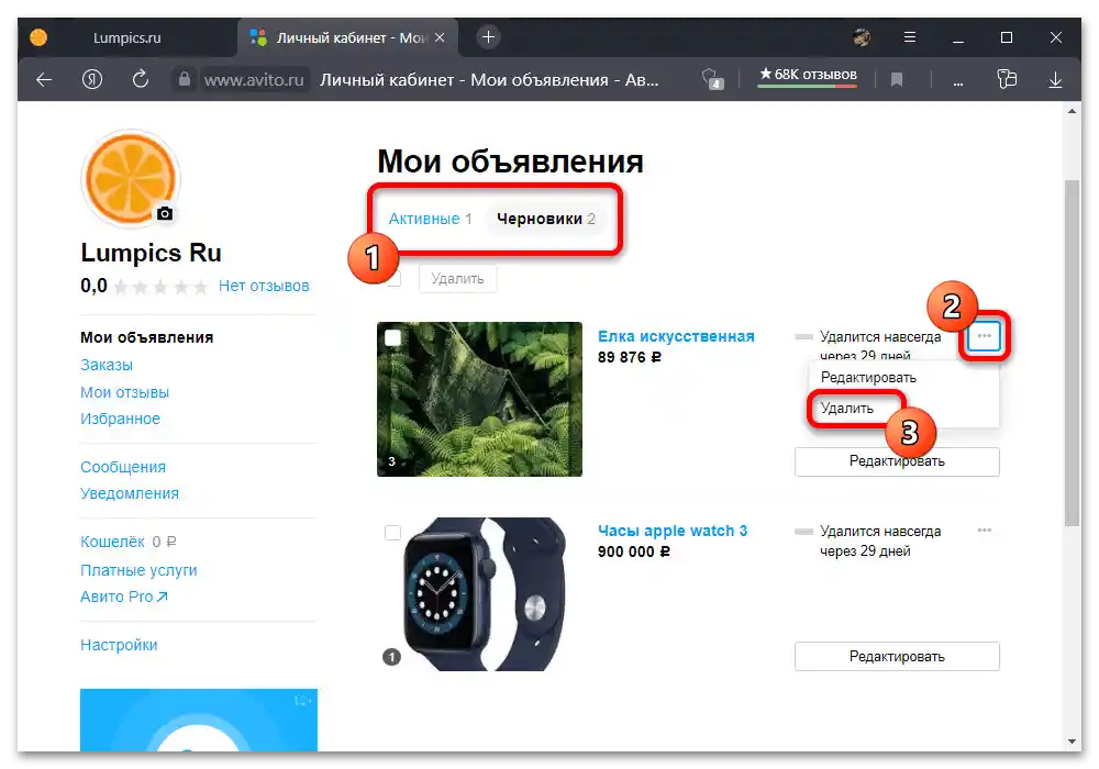 Как да скрия обявление в Авито_003