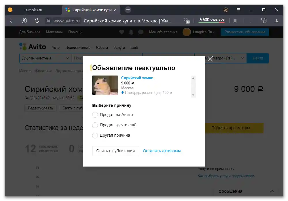 Как да скрия обявление в Авито_001