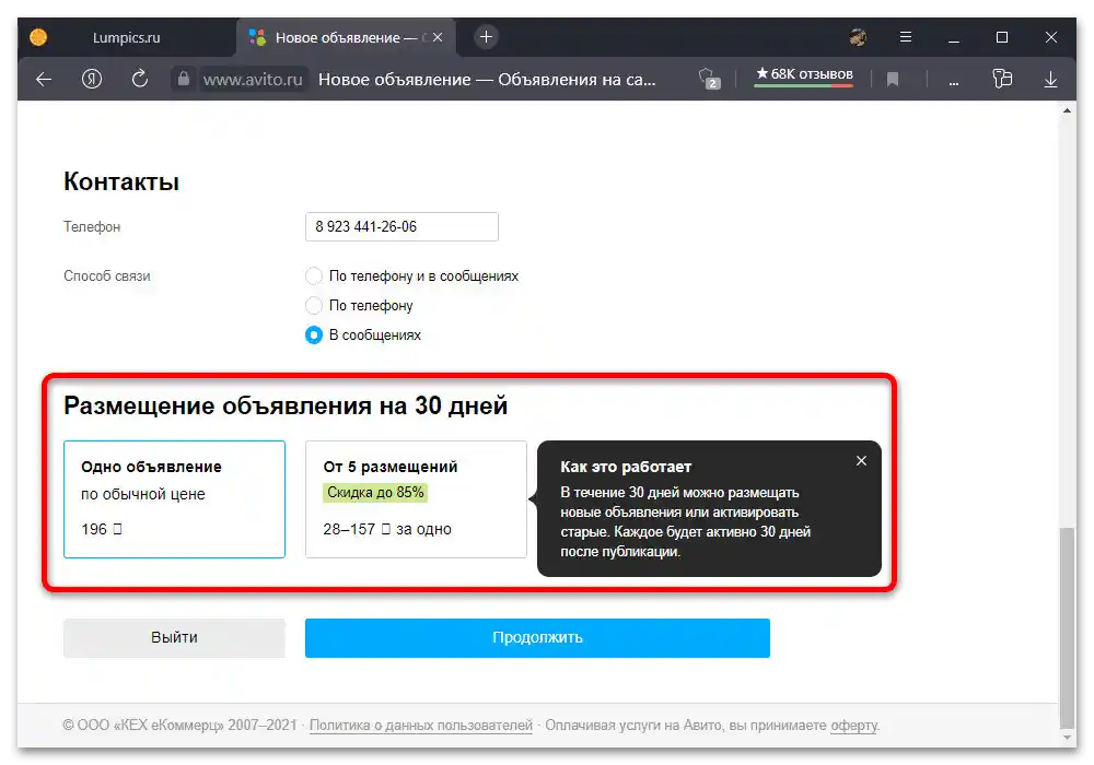 Авито не позволява безплатно да се публикува обява_004