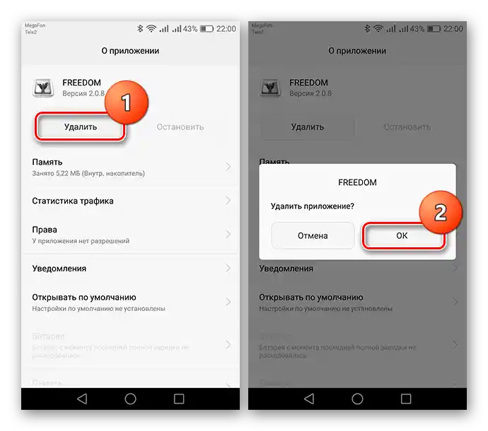Видалення програми Freedom