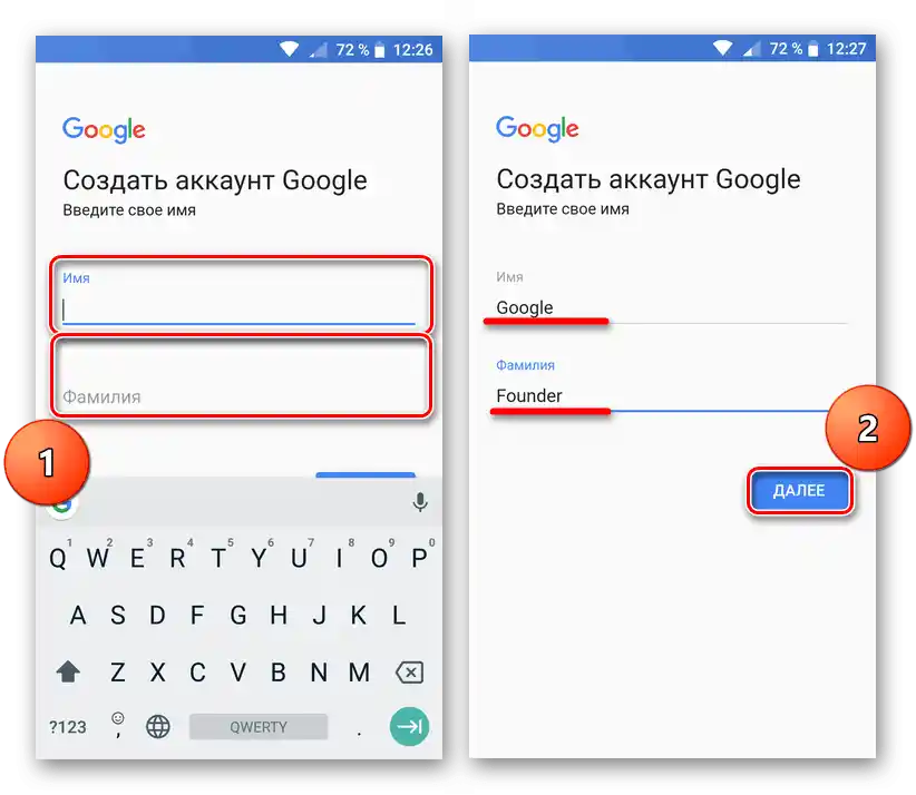 Введення імені та прізвища для облікового запису Google на Android