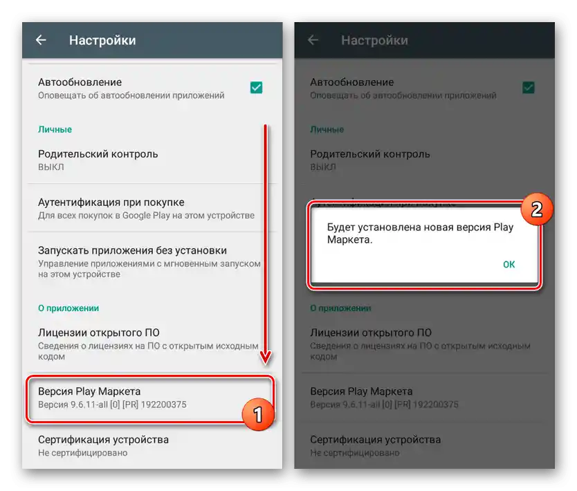 Перевірка та встановлення оновлень Google Play Market на Android