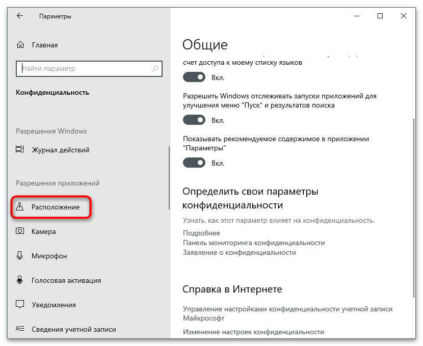 Jak wyłączyć geolokalizację na komputerze-3