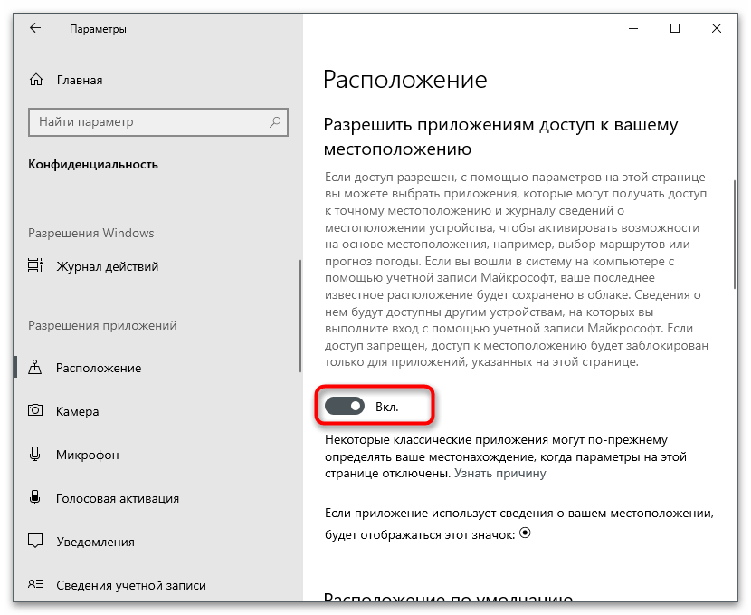 Jak wyłączyć geolokalizację na komputerze-4