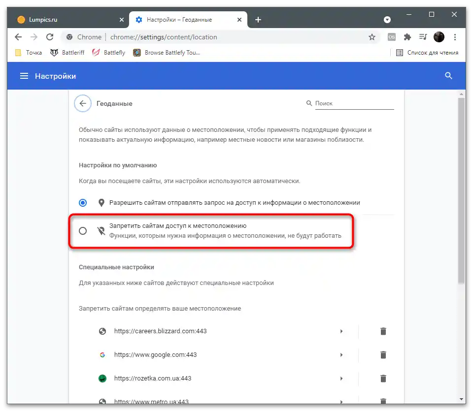 Jak wyłączyć geolokalizację na komputerze-17