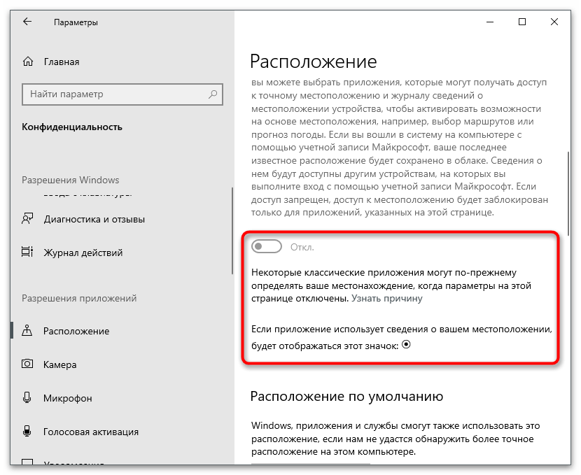 Jak wyłączyć geolokalizację na komputerze-9