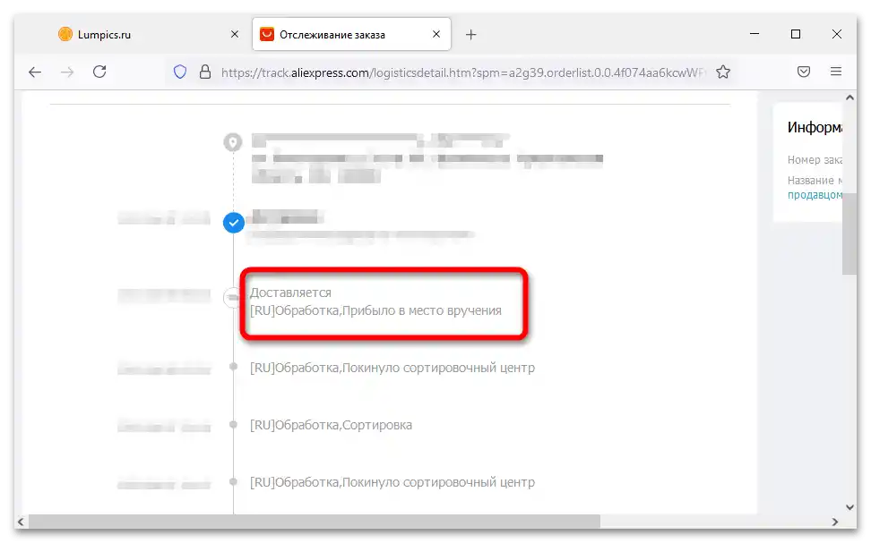 Jak pochopit, že přišel balíček z AliExpress_003