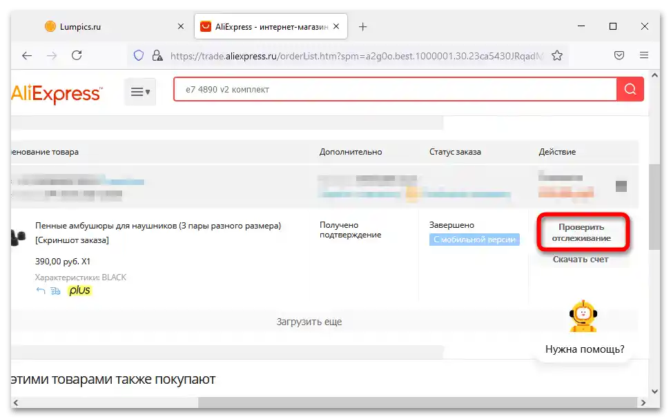 Jak pochopit, že přišel balíček z AliExpress_002