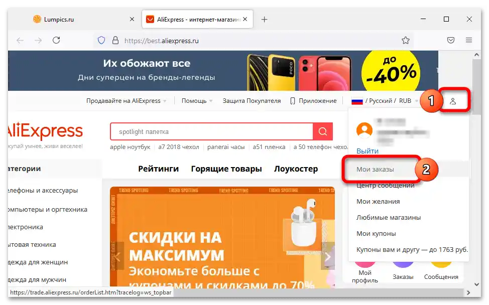 Jak pochopit, že přišel balíček z AliExpress_001