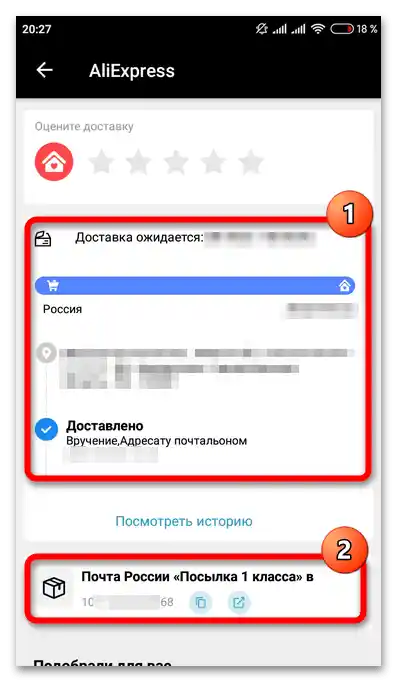 Jak pochopit, že přišel balíček z AliExpress_012