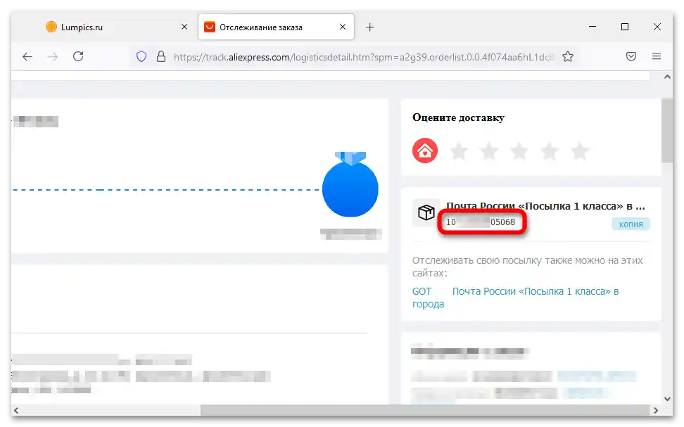 Jak pochopit, že přišel balíček z AliExpress_004