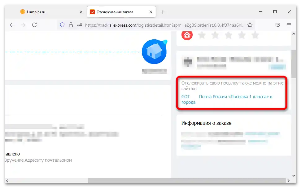 Jak pochopit, že přišel balíček z AliExpress_006