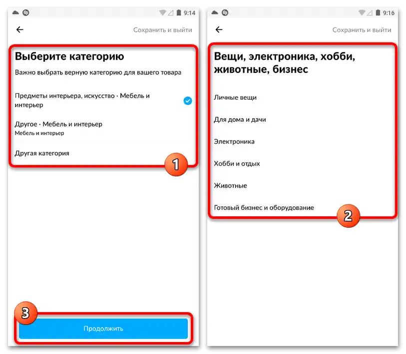 Как да променя категорията на обявата в Авито_009