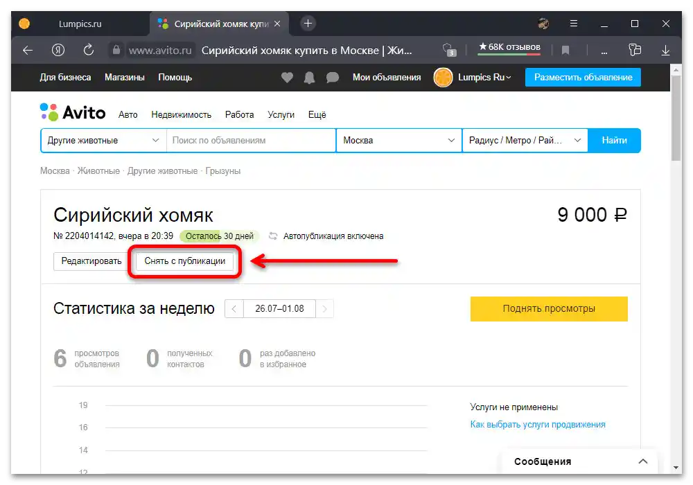 Как да променя категорията на обявата в Авито_001