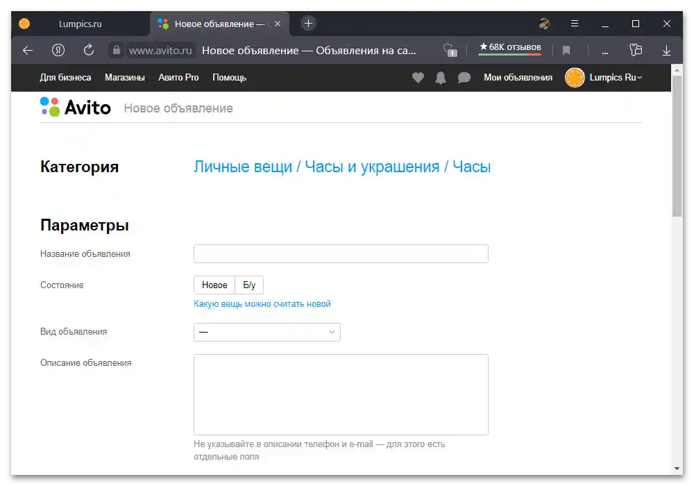 Как да променя категорията на обявата в Авито_003