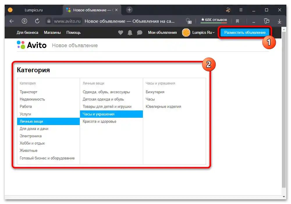 Как да променя категорията на обявата в Авито_002