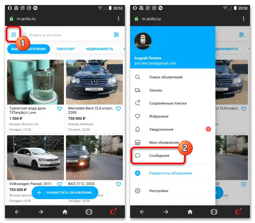 Как да изтрия съобщения в Авито от телефона_001