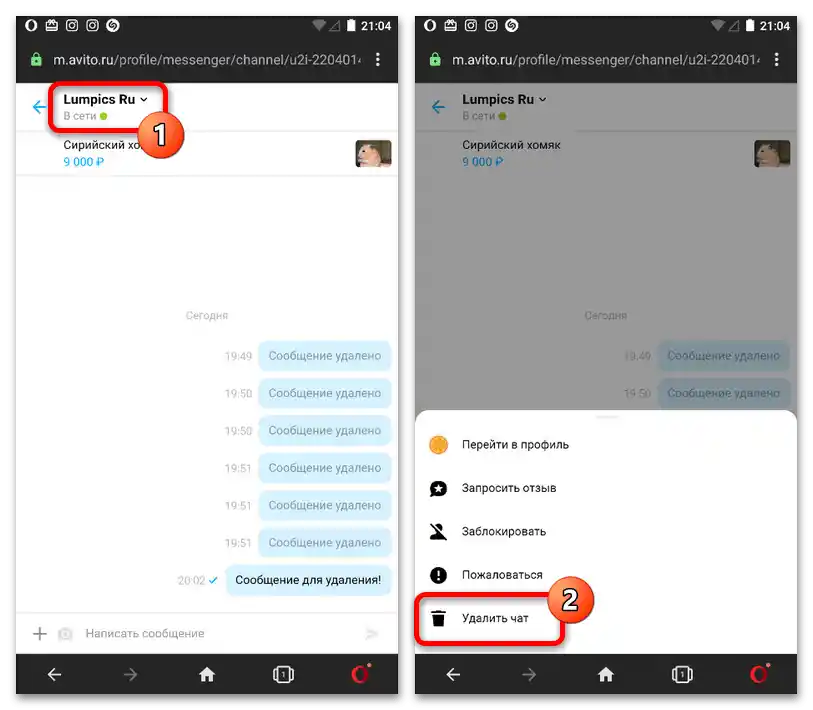 Как да изтрия съобщения в Авито от телефона_009