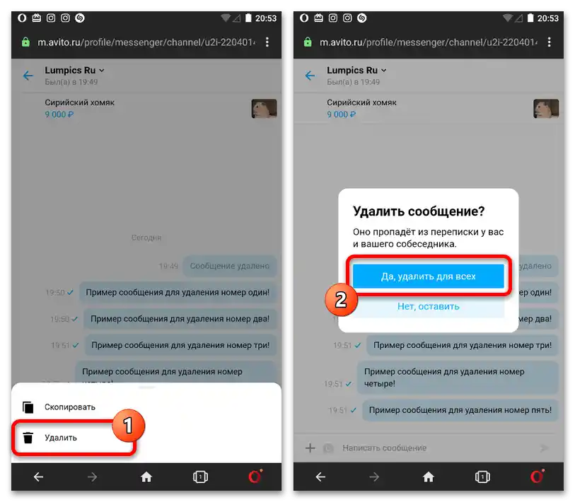 Как да изтрия съобщения на Авито от телефона_003