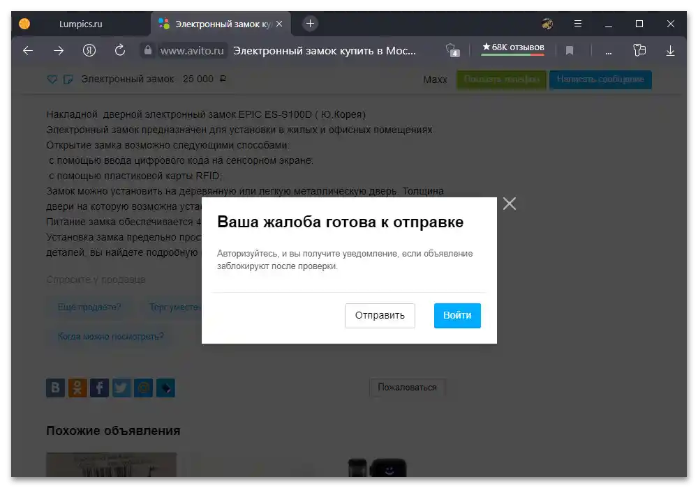 Как да подам жалба срещу продавача в Авито_005