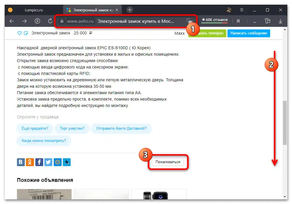 Как да подам жалба срещу продавача в Авито_001