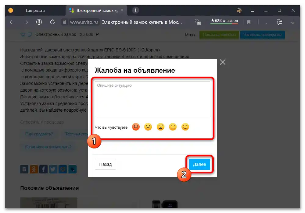 Как да подам жалба срещу продавача в Авито_004