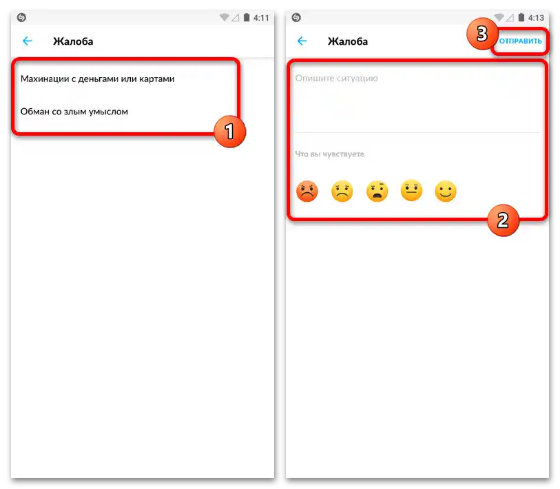 Как да подам жалба срещу продавача в Авито_008