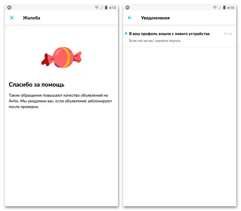Как да подам жалба срещу продавача в Авито_009