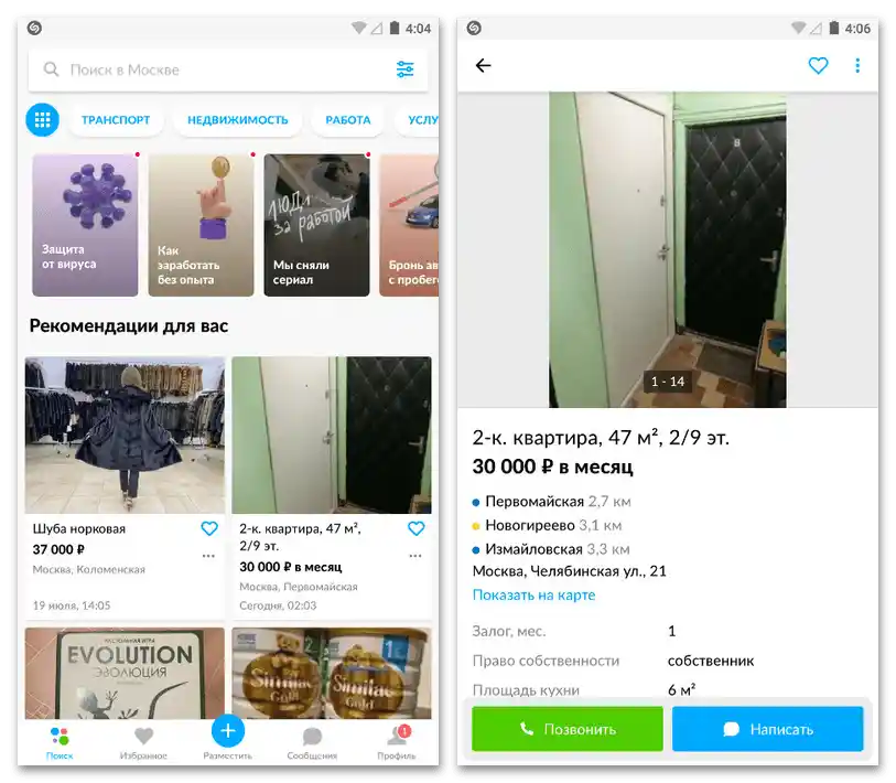 Как да подам жалба срещу продавача в Авито_006
