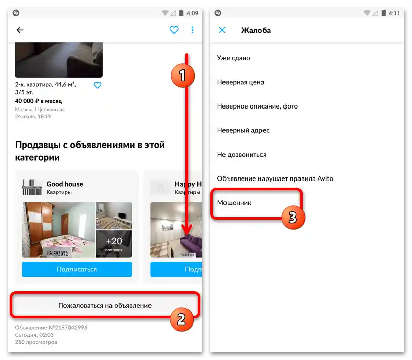 Как да подам жалба срещу продавача в Авито_007