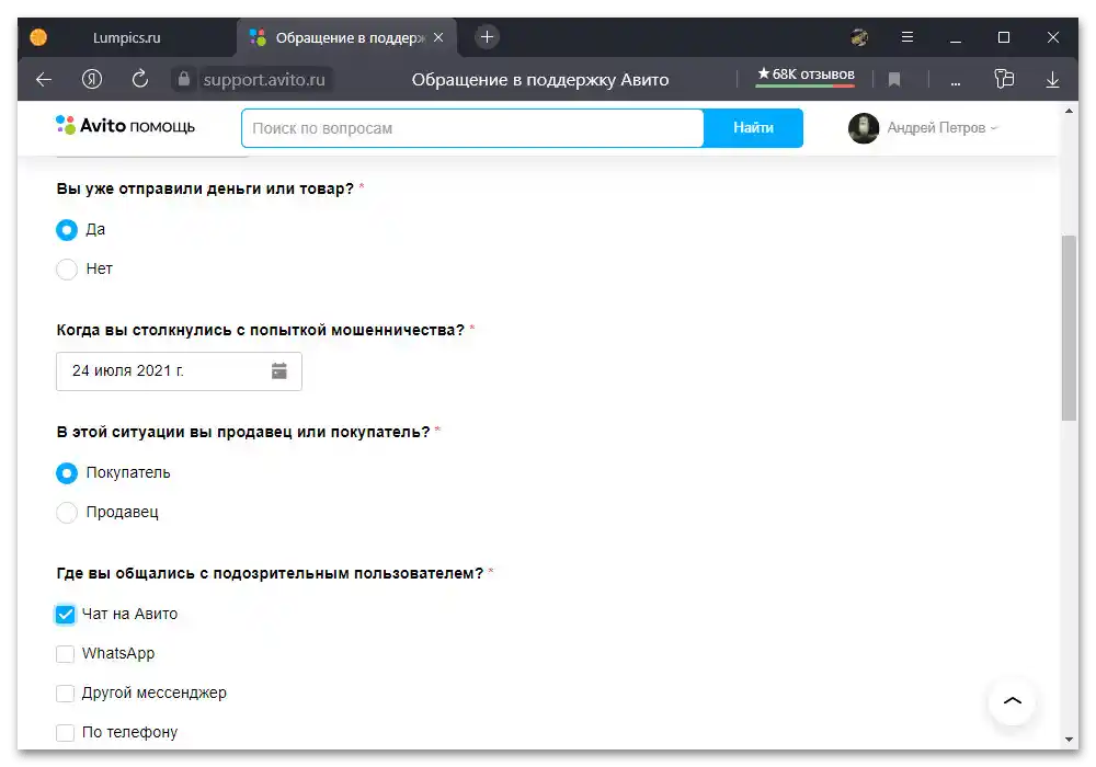 Как да подам жалба срещу продавача в Авито_013