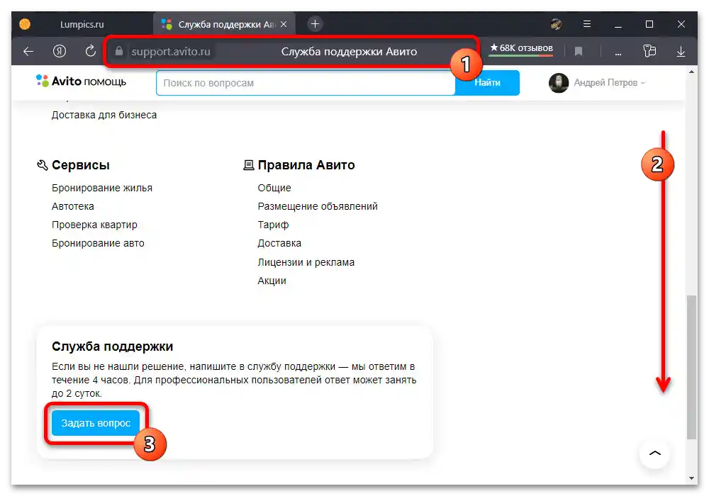 Как да подам жалба срещу продавача в Авито_010