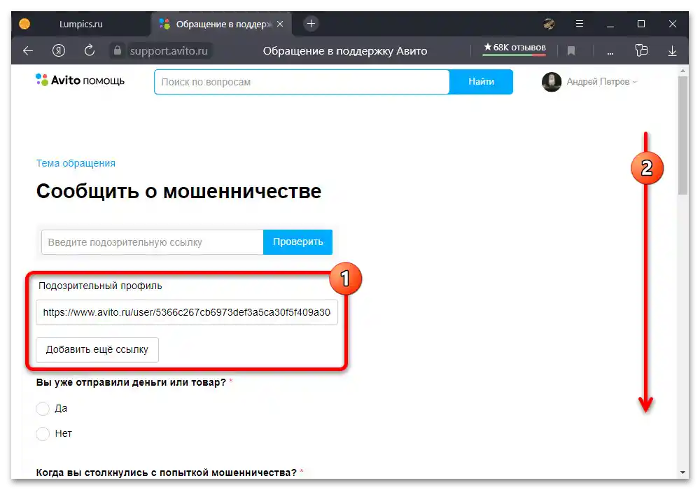 Как да подам жалба срещу продавача в Авито_012