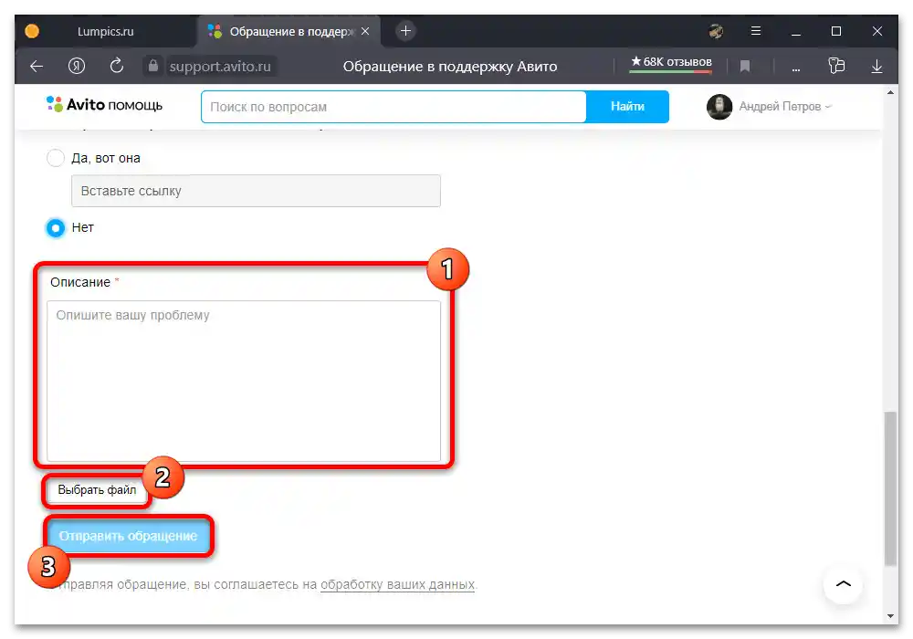 Как да подам жалба срещу продавача в Авито_014