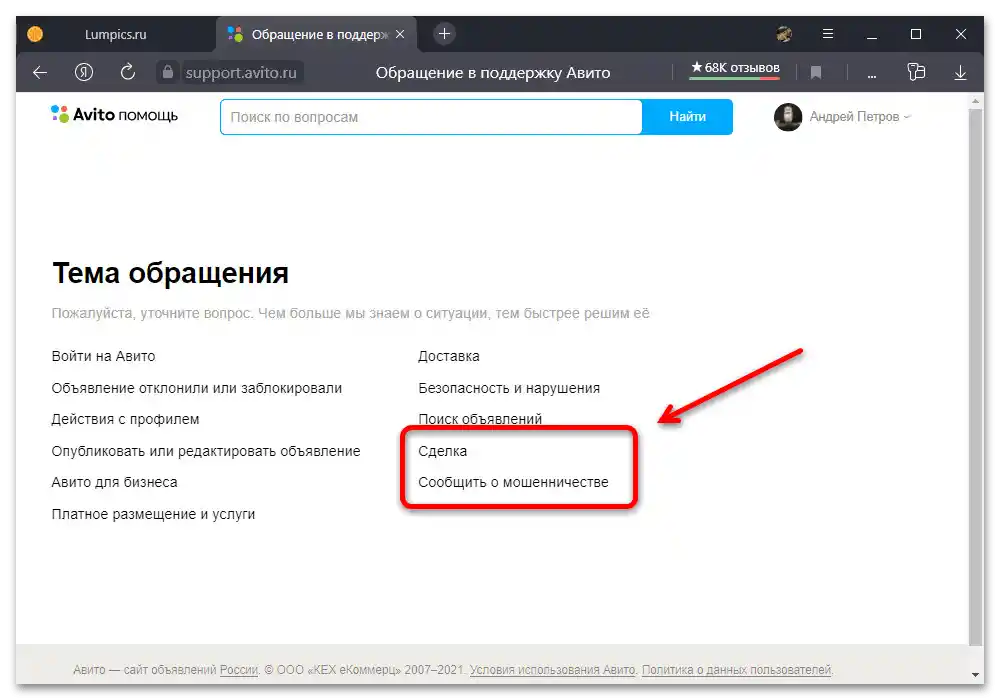 Как да подам жалба срещу продавача в Авито_011