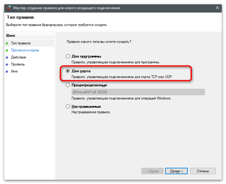 Як відкрити порт у Windows-1