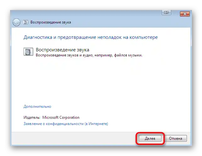 Zniknął dźwięk w laptopie, jak go przywrócić-3