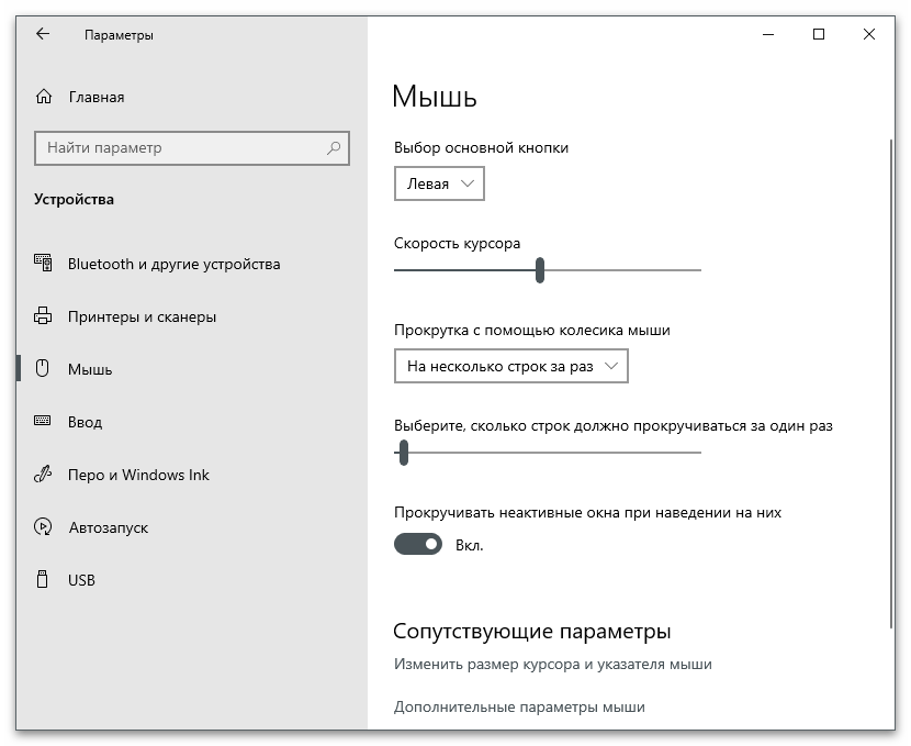 Как да настроя мишката на лаптопа-1